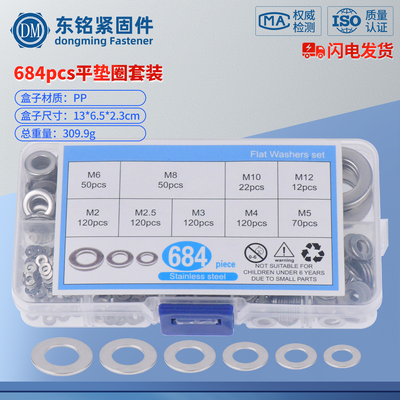 684pcs平垫圈M2M2.5M3M4M5M6M8M10M12组合套装
