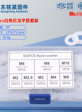 500pcs 白色尼龙平垫PA66绝缘胶垫圈M2-M10组合套装