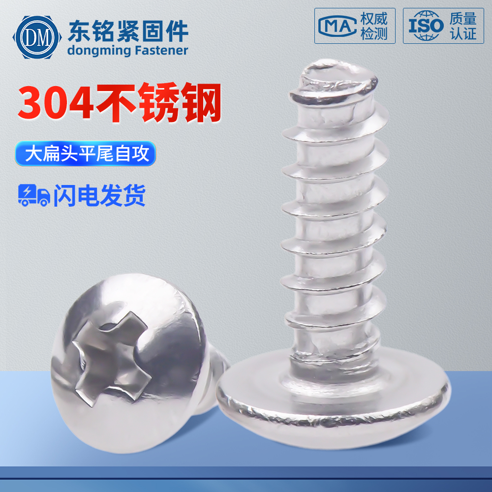 不锈钢十字槽大扁头平尾自攻螺丝钉 M/ST2/2.3/2.6/3/3.5/4/5*6x8