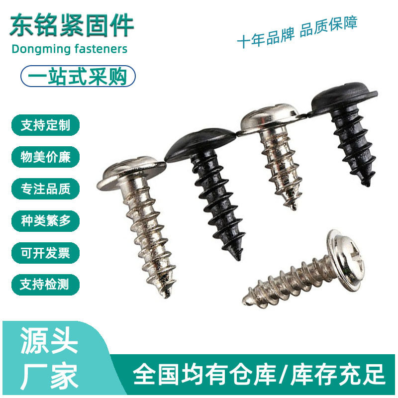 碳钢4.8级 PWA 镀镍十字圆头带垫自攻螺钉 黑色盘头带介自攻M2-M5