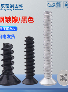 黑色螺钉加硬碳钢KB沉头平尾自攻螺丝平头十字自攻电子螺钉M1-M5