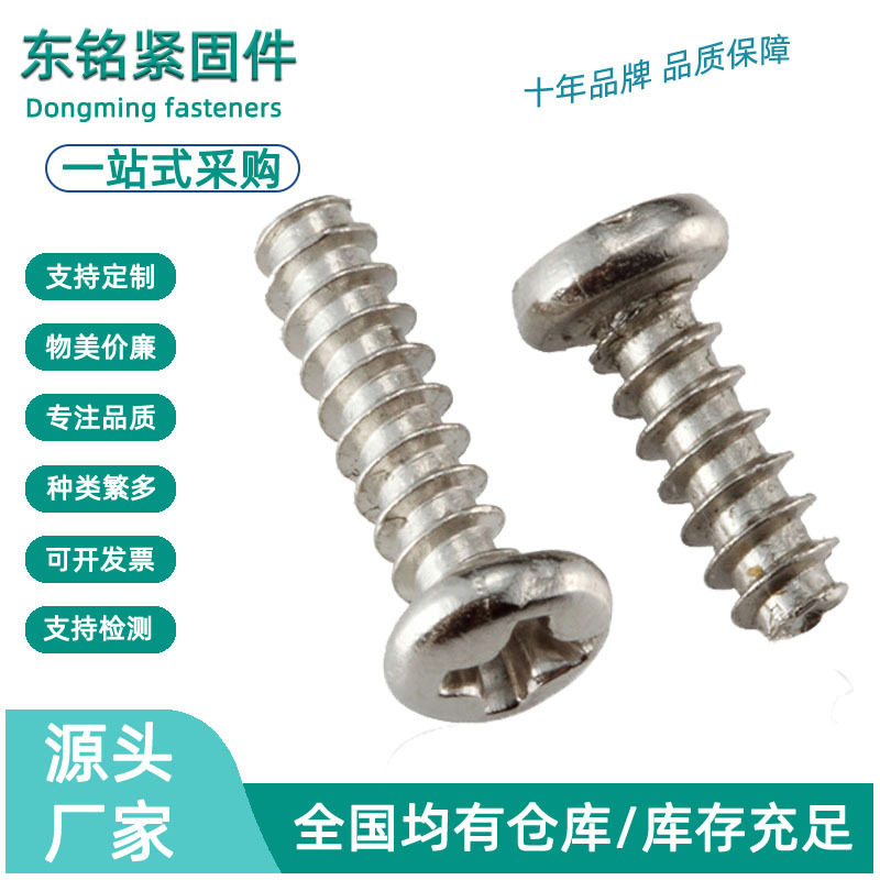 PB镀镍盘头十字微型电子小螺钉 圆头平尾自攻螺丝 M1/M2/M3/M4/M5