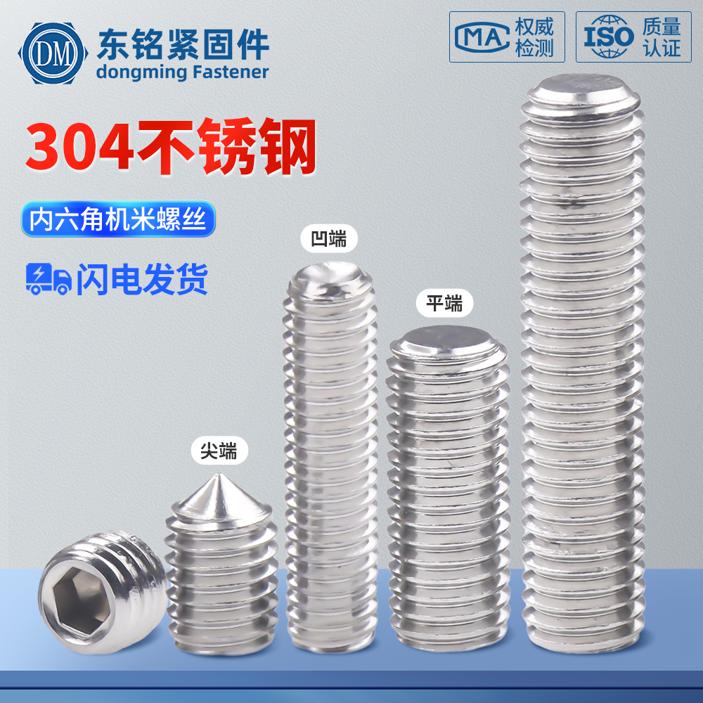 304不锈钢内六角机米螺丝凹端顶丝内六角紧定螺丝无头螺丝钉M2-M8