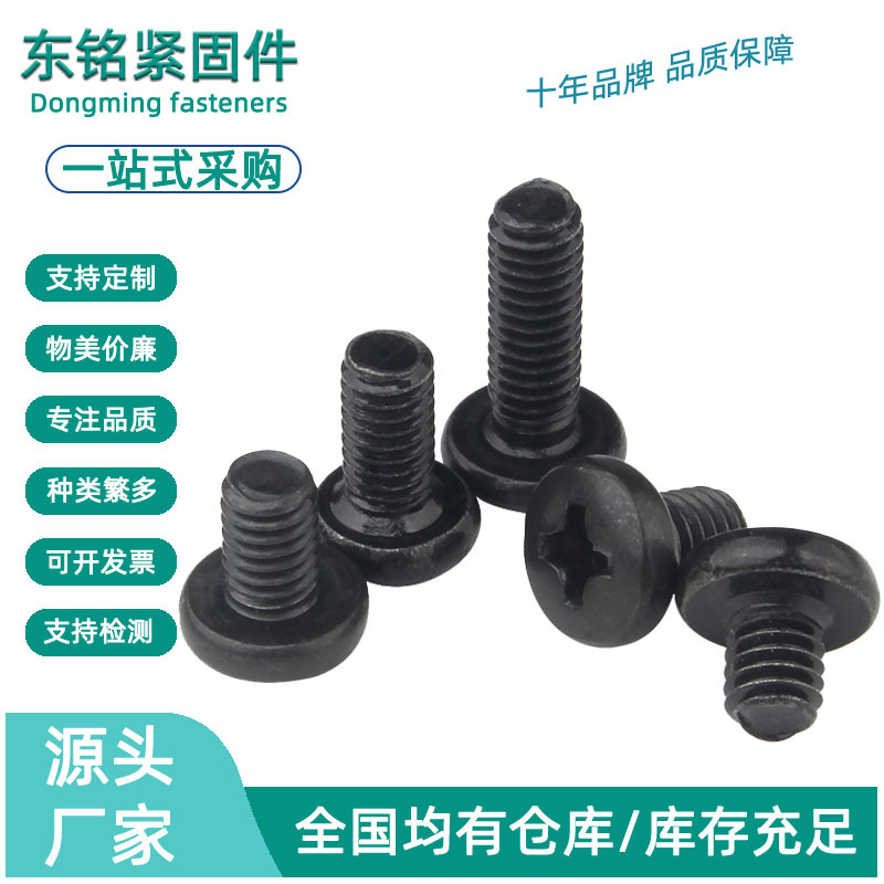 BM黑螺钉十字大圆头螺丝十字盘头电脑螺丝固定硬盘螺丝钉M2/M3/M4