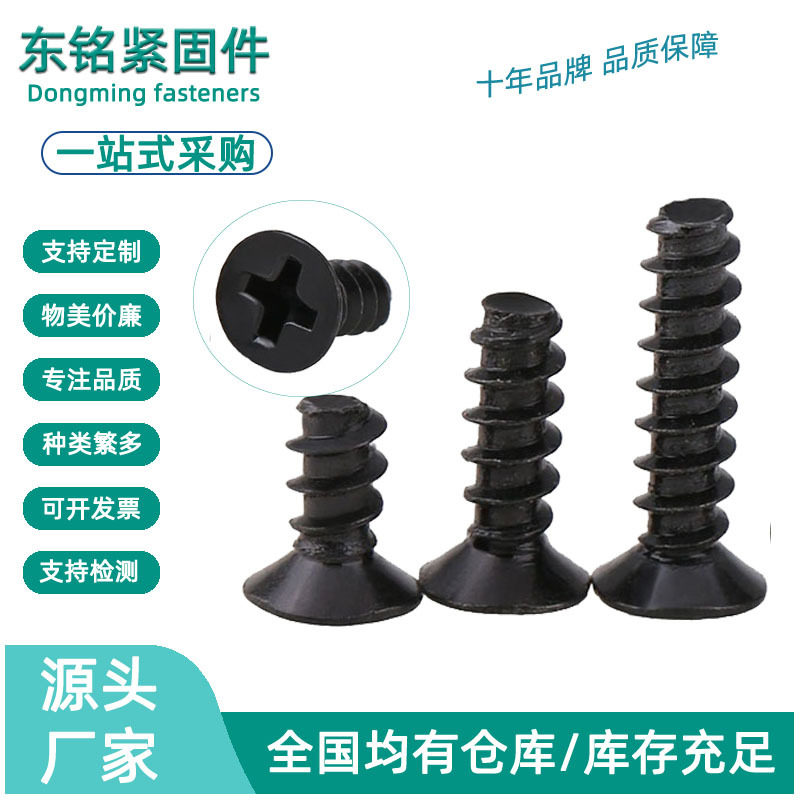 淬火加硬KB黑色沉头平尾自攻螺丝 十字平头平尾螺钉M1/M2/M2.6/M3