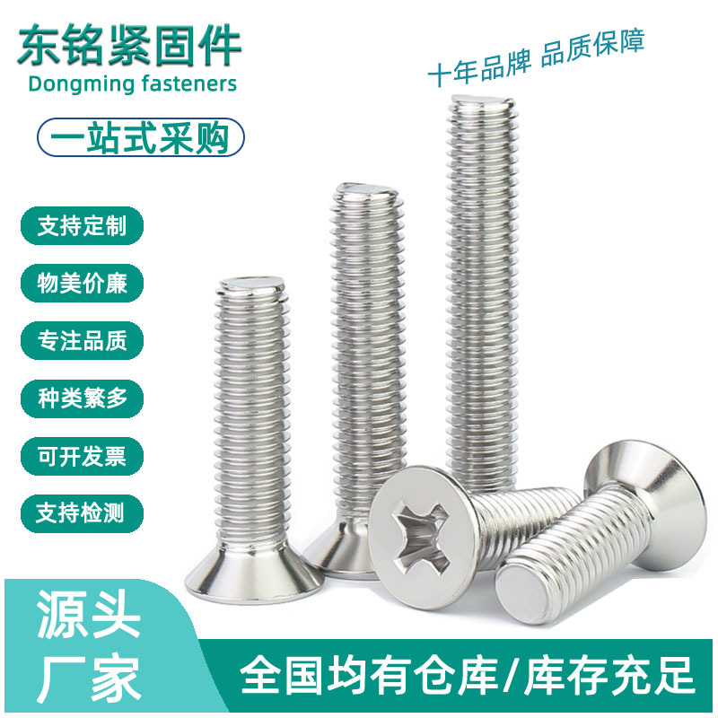 KM镀锌螺丝沉头螺丝 GB819十字平头螺钉机螺丝M1.2/M1.4/M2/M3/M4