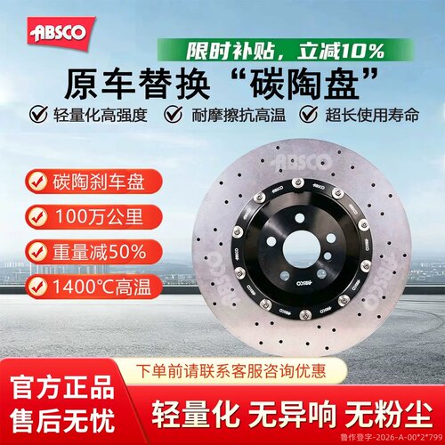 适用标致408GT 408X 508 4008 5008高性能碳陶刹车盘打孔改装升级