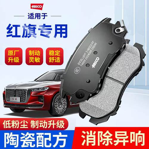 红旗专用H6 H7 L5 H9 H5适配HQ9HS5 HS7原厂陶瓷前后刹车片刹车皮