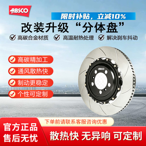 适用阿维塔06 07 11 12 06T高性能汽车分体刹车盘改装升级耐高温
