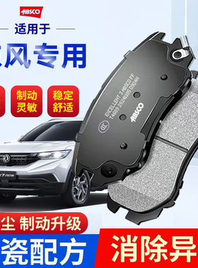 东风风神风行菱智M3景逸SX6风光580小康A60风神AX3奕炫AX5锐骐S30