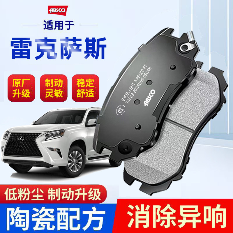 雷克萨斯ES200240GS350LS/IS陶瓷RX270350/NX/UX原厂LC前后刹车片