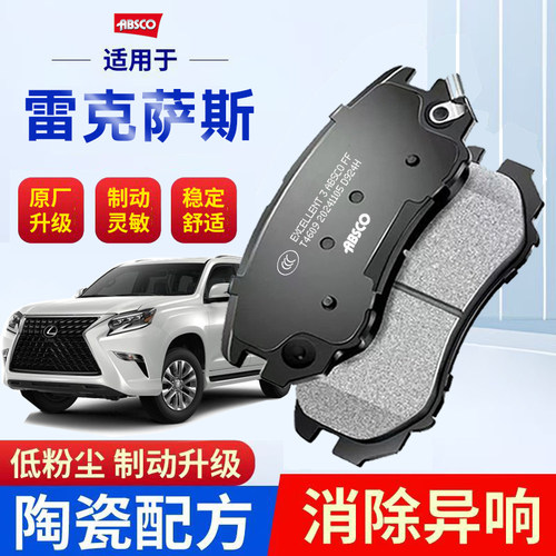 雷克萨斯ES200240GS350LS/IS陶瓷RX270350/NX/UX原厂LC前后刹车片