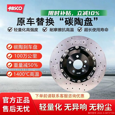 适用克莱斯勒猎兽大捷龙漫步者200C300C高性能碳陶刹车盘改装升级