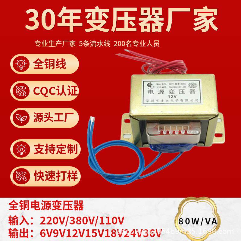 EI76变压器80W220V转6V9V12V15V18V24V36V110V单双交流电源全铜