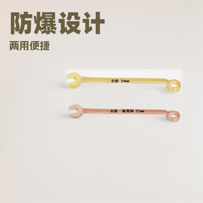 JF137防爆高颈呆梅两用扳手 一头呆一头梅花扳17-27mm 铝青铜铍青