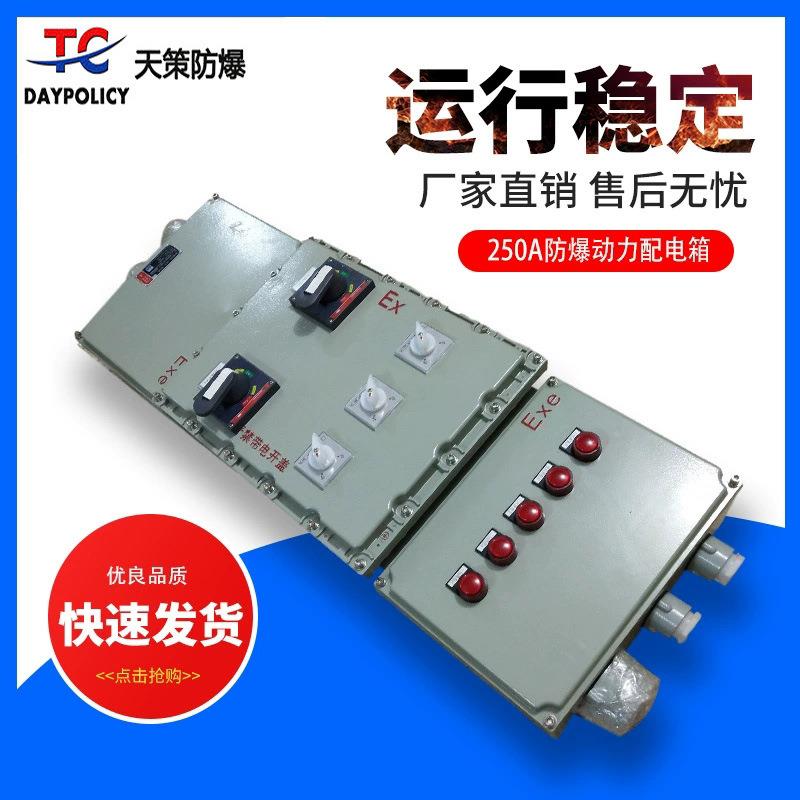 防爆空箱250A防爆动力配电箱 检修仪表电箱 防爆照明动力箱