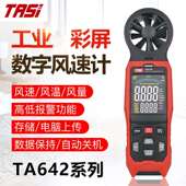 TASI特安斯工业彩屏数字风速仪风速风温风量TA642A