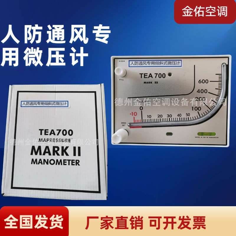 人防通风专用倾斜式微压计  倾斜式微压计 微压计 人防压差计