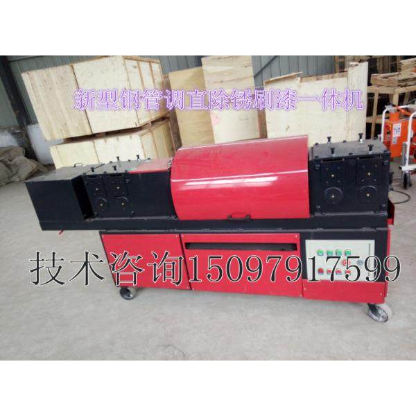 新型钢管调直机 双曲线脚手架管调直除锈刷漆一体机