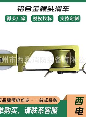 ZF011031铝合金跟头滑车自锁式筋头滑车自锁式架空导线滑轮