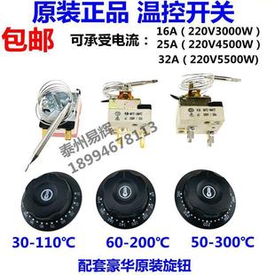面汤锅温控开关220V2 110度50 300度电烤箱油炸炉旋钮温控器