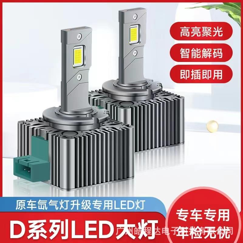 D1SD2SD3SD4SD5SD8SLED大灯无损升级加亮聚光HID改LED的跨境优选