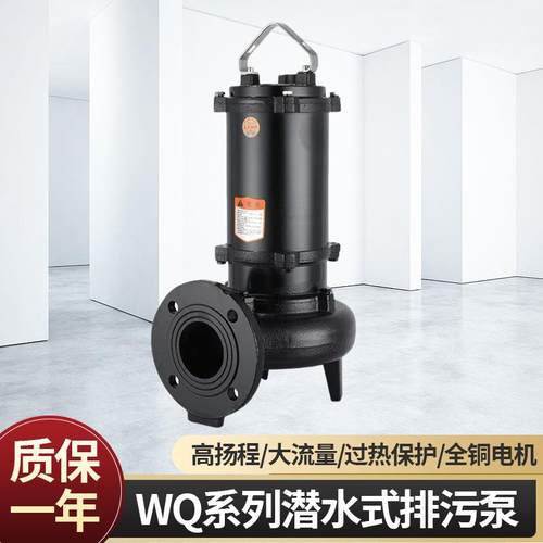 WQ系列潜水式排污泵 排污泵 潜污泵 污水泵 65WQ25-15-2.2型