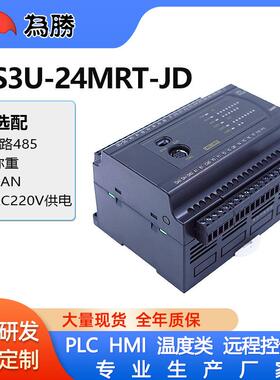 高端国产PLC工控板FX3U 24MRMT 带2路485CAN称重带壳高速脉冲计数