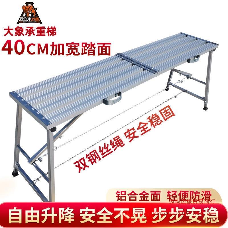 大象铝合金马凳折叠升降加厚多功能室内装修刮腻子平台梯脚手架子