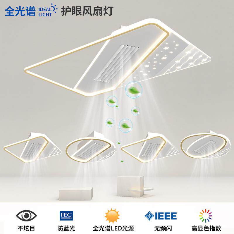 负离子无叶风扇灯护眼吸顶灯大客厅主灯简约现代隐形LED卧室灯具