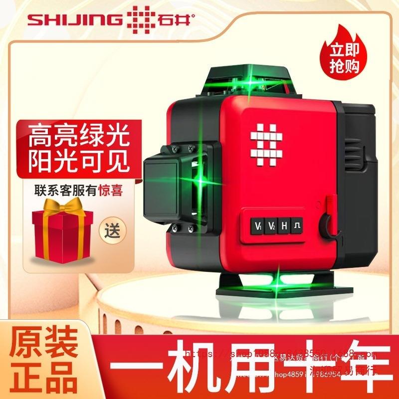 新款石井水平仪高精度强光12线细红绿光室外可见贴地贴墙仪可遥控