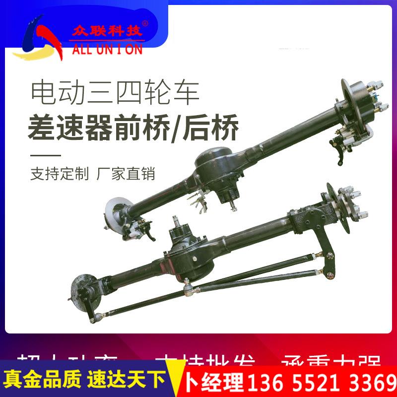 电动四轮油动碟刹前驱转向桥含差速器60管后桥带一托四刹车泵总成