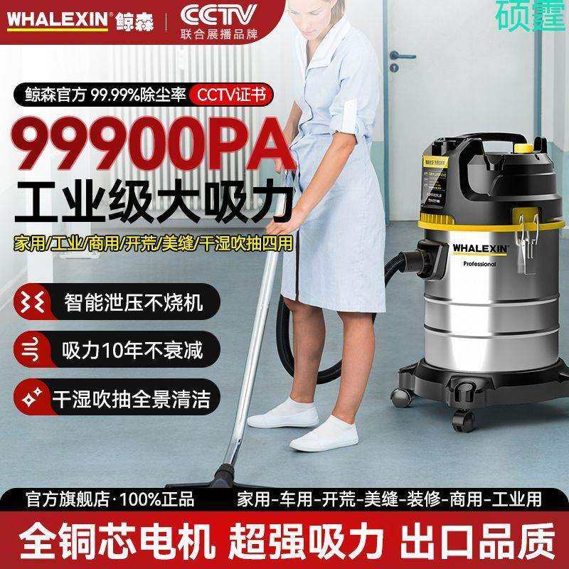 鲸森吸尘器家用大吸力工业用装修美缝保洁商用大功率家庭干湿两用
