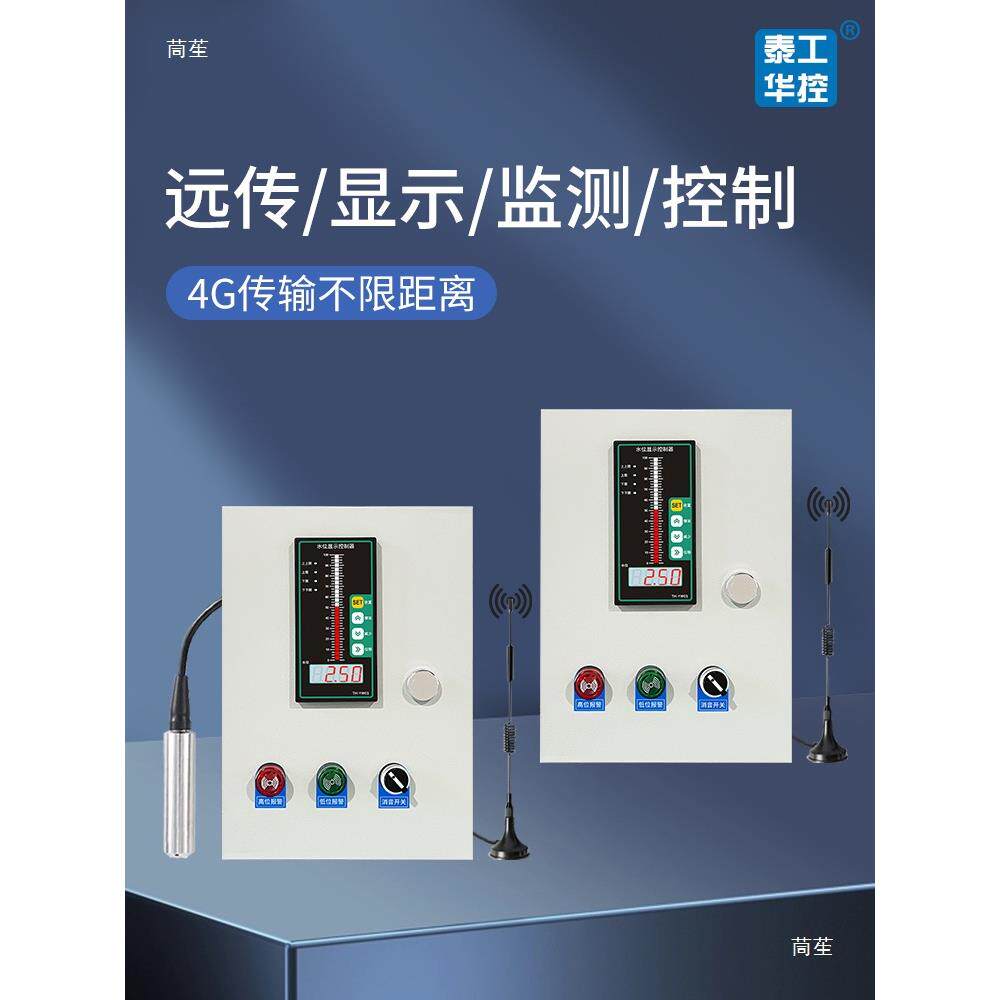 消箱液位控制器无线4G远传水池水位显示报警水泵全自动补排水其他