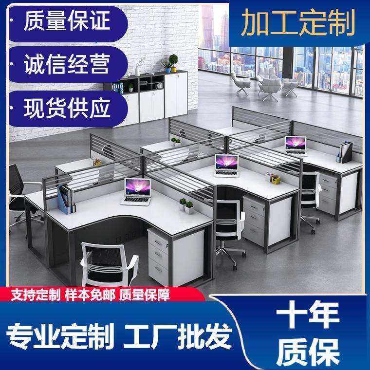 屏风卡位办公桌简约现代家具员工职员桌椅组合办公卡座四人位隔断