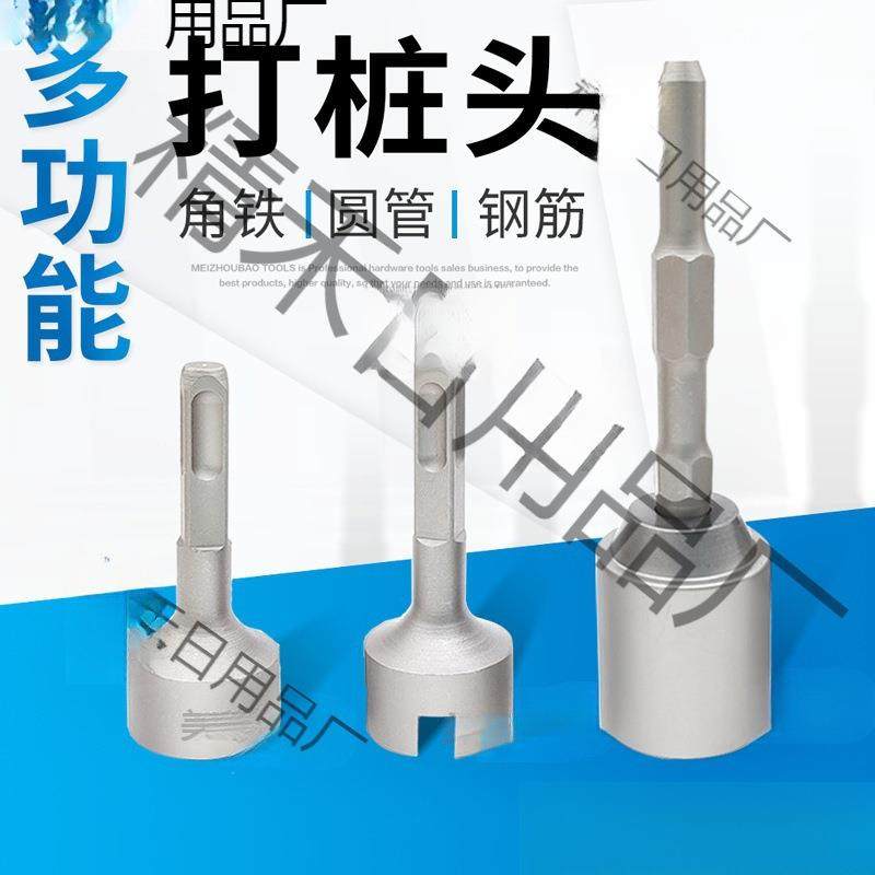 多功能打桩锤头 电锤 电镐钻头 凹槽型植筋锚栓套筒打桩锤筒