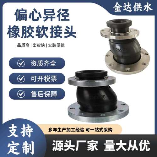 偏心变径橡胶软接头 同心异径弹性避震喉补偿器 防拉脱限位膨胀节