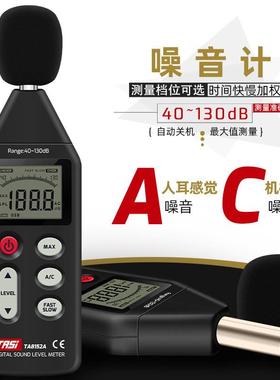 特安斯数字式噪音计TA8151 TA8152A测声音分贝仪家用检测声级计