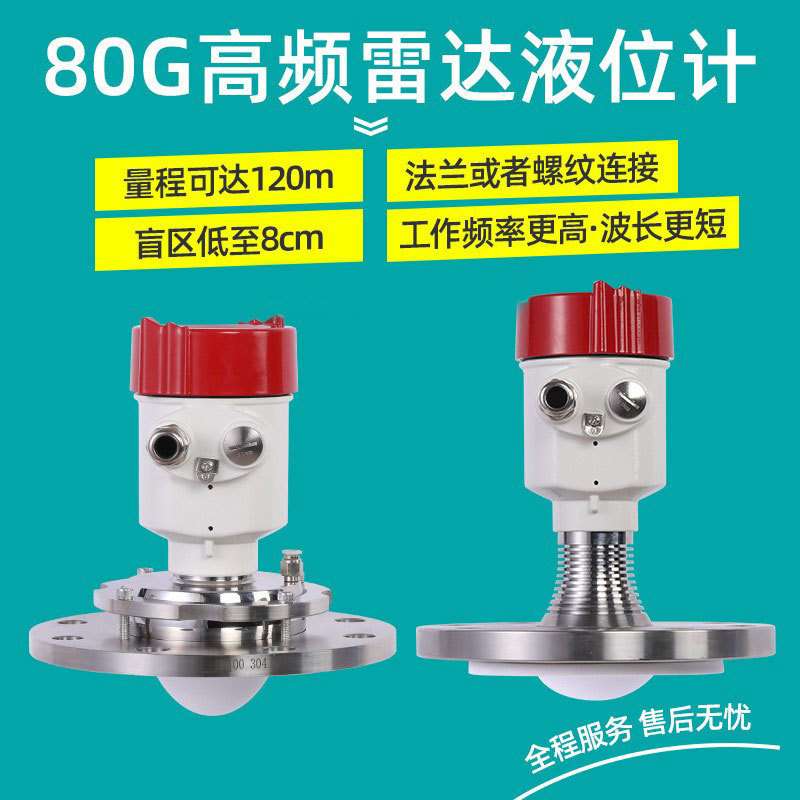 雷达物位计80g 脉冲型雷达料位计 雷达平面水位计 雷达液位显示仪
