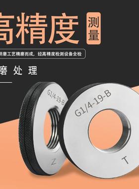 j8环规G螺纹环规G38管检具螺纹G18直管1通止规寸英制G14直管g3