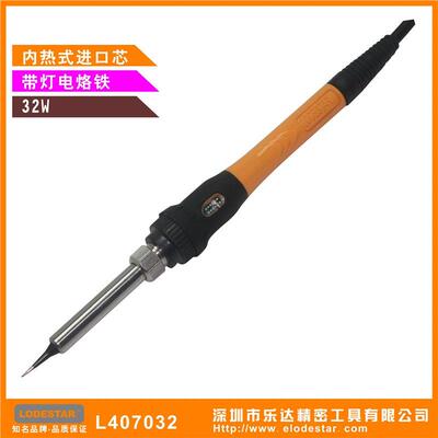 深圳乐达L407032内热式恒温电烙铁32W 带灯电烙铁