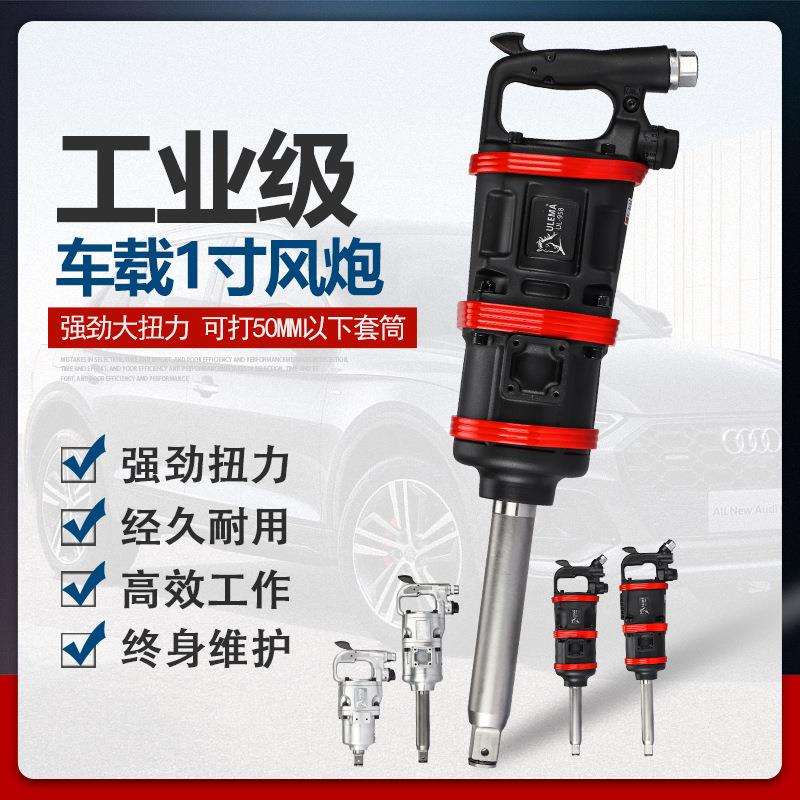 ULEMA大风炮重型风炮气动工具1寸汽修大扭力管装大货车气动扳手