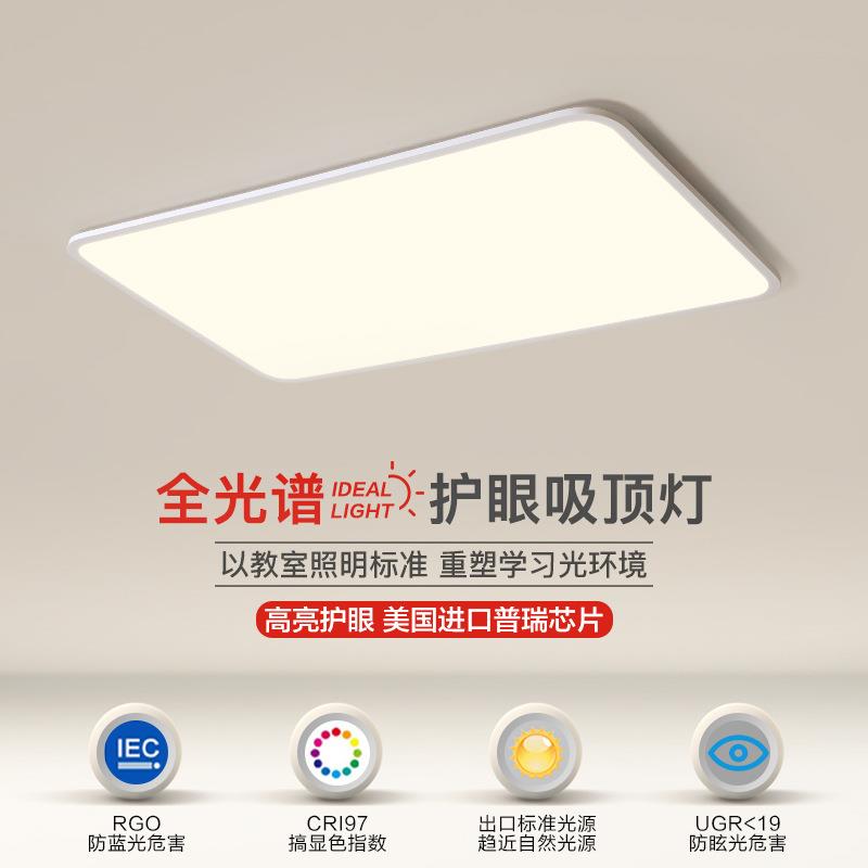 中山进口普瑞led全光谱护眼铝材超薄客厅吸顶灯现代简约卧室灯具