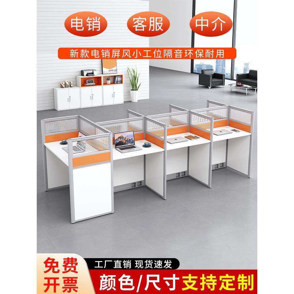 职员办公桌椅组合四人位屏风员工桌简约现代电销卡座六人隔断工位