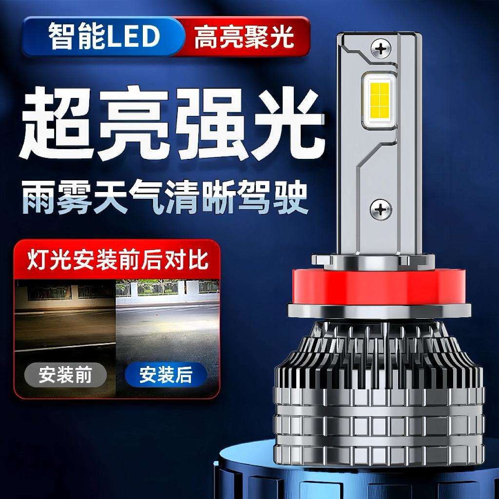 汽车led大灯H7/H11/H4远近一体高亮聚光9005改装专用汽车前照灯
