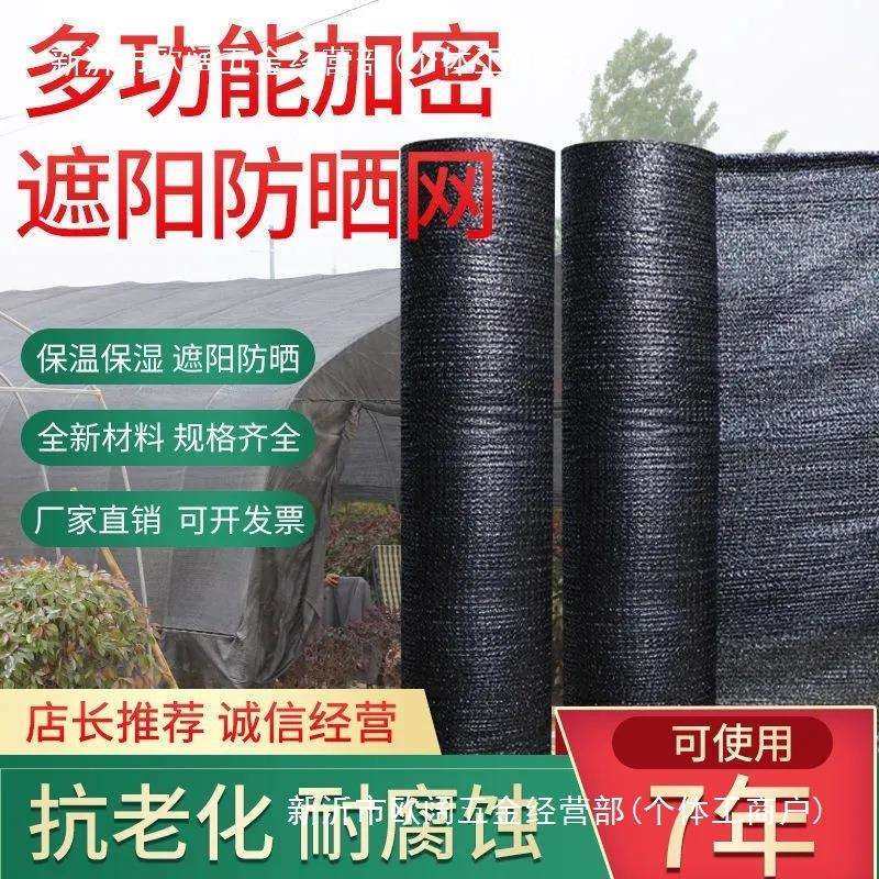 三针遮阳网黑色遮光网庶阳隔热网防晒黑网养殖挡太阳的布其他盛南