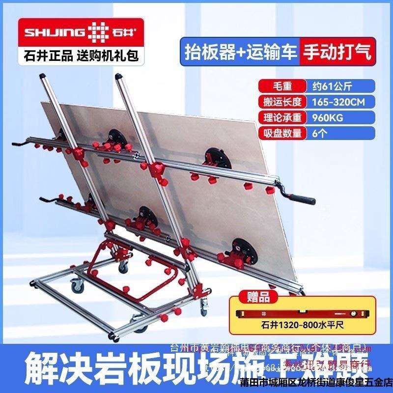 石井瓷砖抬板器P705大板岩板运输车手动工具重型玻璃搬运抬板架