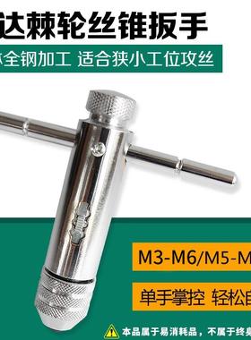 棘轮丝锥扳手 全钢攻丝扳手 M3-M6/M5-M12 50403/50404