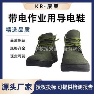高压线路维修绝缘鞋 劳保鞋 带电作业用导电鞋 等电位服配套防护鞋