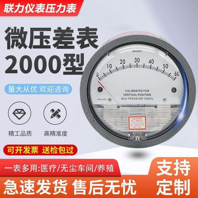 2000型微压差表洁净室病房差压表无尘车间养殖专用正负压风压差计